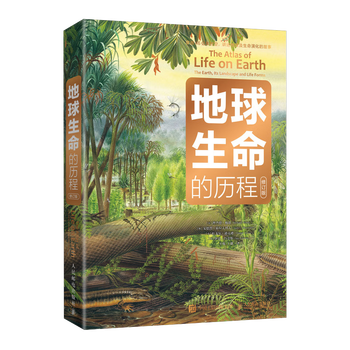 《地球生命的历程》（修订版）文具图书类商品-全利兔-实时优惠快报