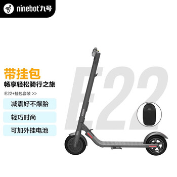 九号电动滑板车E22+挂包套装 大容量挂包成人儿童便携折叠电动车体感车