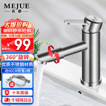 MEJUE 名爵 Z-1208 不锈钢冷热水龙头家具家装类商品-全利兔-实时优惠快报