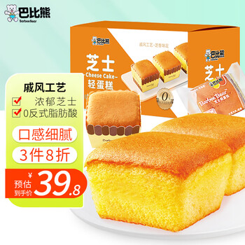 巴比熊 芝士轻蛋糕 850g/箱 全利兔-实时优惠快报