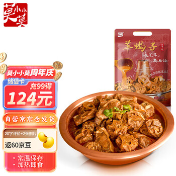 莫小小莫 羊蝎子预制菜原汤火锅北京特产半成品加热即食微辣1.6斤/袋食品类商品-全利兔-实时优惠快报