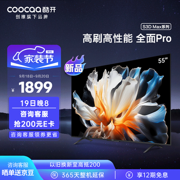 coocaa 酷开 55P3D Max 液晶电视 55英寸 4K家电类商品-全利兔-实时优惠快报