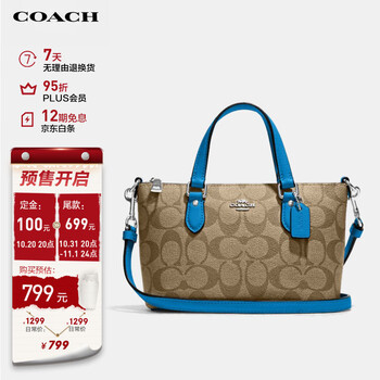 COACH 蔻驰 女士小号手提单肩斜挎托特包浅棕配蓝色CH468SVVRF全利兔-实时优惠快报