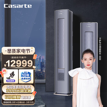 卡萨帝（Casarte）银河 一级能效 新风空调 变频3匹立式柜机全空间衡温新风 以旧换新 CAP728GAB(81)U1