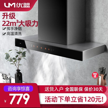 优盟(UM)油烟机顶吸式抽油烟机欧式大吸力自动清洗 厨房家用脱排T型吸烟机单机免拆洗 【升级款】22立方大吸力|5键触控 UT110