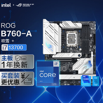 ROG 玩家国度 STRIX B760-A GAMING WIFI D4 吹雪主板+英特尔(intel) i7-13700 CPU 主板CPU套装数码类商品-全利兔-实时优惠快报