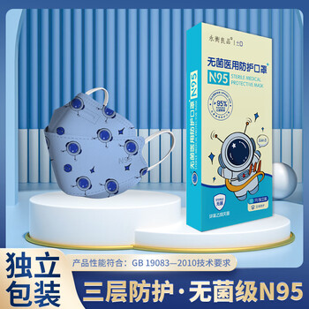 永衡良品 儿童无菌医用防护口罩 N95品航员【独立包装10只】医疗保健类商品-全利兔-实时优惠快报
