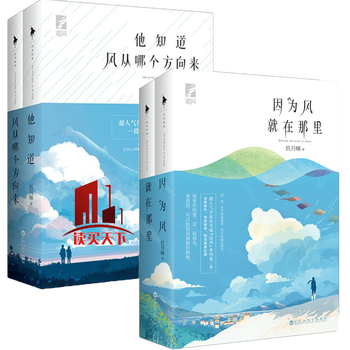 玖月晞玖月曦的书/追风系列全套/因为风就在那里(全2册)他知道风从