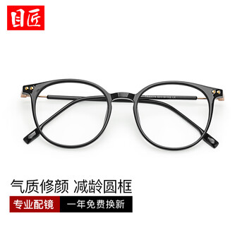 目匠 显白圆框近视镜+1.67防蓝光镜片全利兔-实时优惠快报