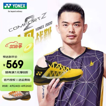 YONEX 尤尼克斯羽毛球鞋CFZ2 缓震回弹 快速启动 稳定型 林丹同款 SHBCFZ2MEX（黄黑）男鞋 43