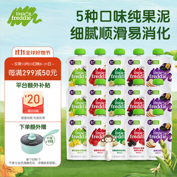 小皮 Little Freddie）多口味婴儿水果泥100g*15袋 欧洲进口宝宝辅食泥婴幼儿西梅泥母婴玩具类商品-全利兔-实时优惠快报