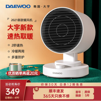 韩国大宇（DAEWOO）取暖器家用暖风机浴室电暖气电暖器取暖办公室暖气速热干衣冷暖两用烤火炉节能低噪 20年速热暖风机K5（1500W）