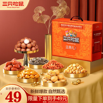 三只松鼠坚果礼盒10袋1515g/1530g零食礼包送礼物夏威夷果核桃花生 混发