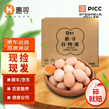 惠寻 京东自有品牌 谷物蛋土鸡蛋40枚2000g伏牛山产区 顺丰/京东快递