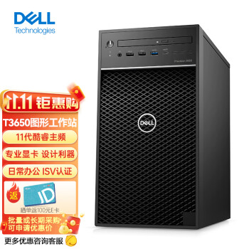 戴尔（Dell）T3650工作站台式三维设计图形渲染视频剪辑 酷睿I7-11700K 32G 256G+2T RTXA4000-16G