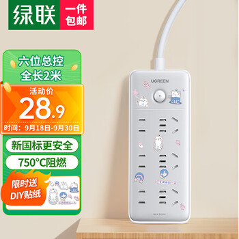 UGREEN 绿联 插排/ 宿舍家用电脑拖线板五孔带线带开关 性价比3五孔+3两孔，全长2米数码类商品-全利兔-实时优惠快报
