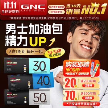 GNC 健安喜 每日营养包女性男性复合维生素 男士30+营养包全利兔-实时优惠快报