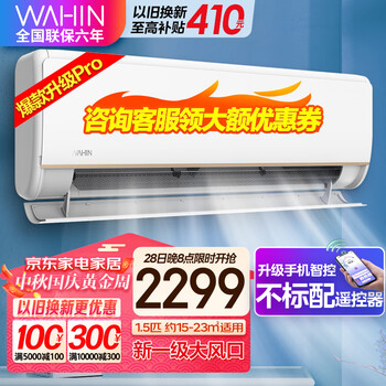 WAHIN 华凌 KFR-35GW/N8HE1Pro 新一级能效 壁挂式空调 1.5匹家电类商品-全利兔-实时优惠快报