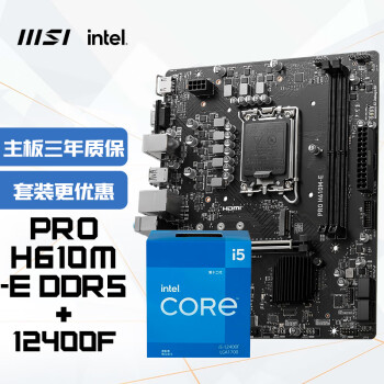 ΢(MSI)PRO H610M-E DDR5+Ӣض(intel)12400F CPUװ