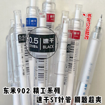 东米902东米速干笔按动中性笔简约ins学生用刷题笔st头快干顺滑好写