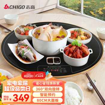 志高（CHIGO）暖菜板 饭菜保温板热菜板 加热桌垫菜板 可旋转智能预约12大功能80CM圆形大面板 ZG-80H