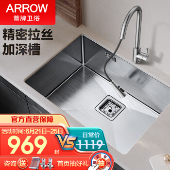 箭牌（ARROW）水槽单槽厨房304不锈钢手工水槽大单槽转角水槽洗菜盆洗碗池盆茶水间台上台下盆 70*43手工大单槽（搭配抽拉龙头）
