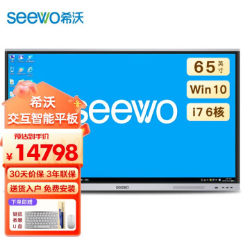 seewoϣ65Ӣƽ4kܴһͶwin10ֻӰװ i7+8Gʾ