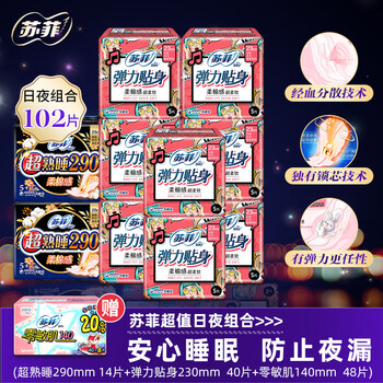 有券的上：Sofy 苏菲 卫生巾日夜用组合102片（日用 23cm*40片+夜用 29cm*14片+护垫 14cm*48片）全利兔-实时优惠快报