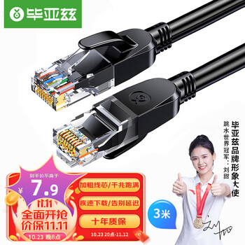 Biaze 毕亚兹 WX8 六类CAT6 千兆网线 3m 黑色全利兔-实时优惠快报