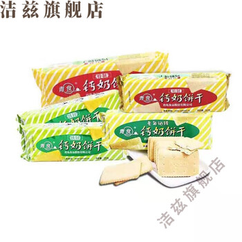 青食钙奶饼干225g高钙特制精制老年硒锌儿童铁锌青岛特产早餐老式怀旧