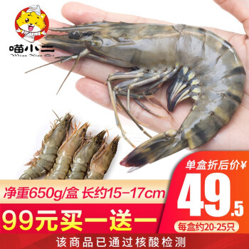 喵小二 越南活冻新鲜进口黑虎虾 冷冻草虾盒装 进口海鲜大虾净重650g