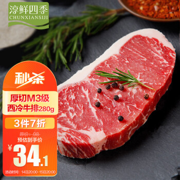 淳鲜四季 厚切M3西冷牛排 280g 安格斯牛肉 原切牛扒 澳洲谷饲牛肉 生鲜 PLUS会员店定制