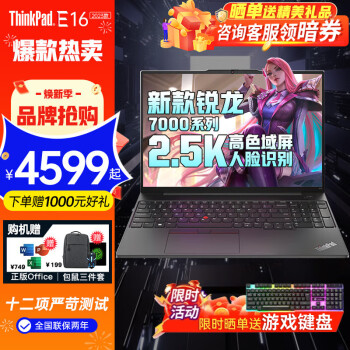 ThinkPad E16 202316Ӣᱡ칫ѧϷʦЯʼǱibm R5-7530U 24G 512G װ 2.5Kɫ ʶ