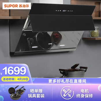 苏泊尔(SUPOR)J613S 油烟机 侧吸式抽油烟机燃气灶具套装 家用烟灶套装 20大吸力 智旋干洗 天然气