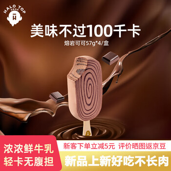HALO TOP北极光环牛乳冰淇淋雪糕halotop轻卡减糖黑巧味57g*4支雪糕冷链配食品类商品-全利兔-实时优惠快报