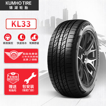 有券的上：锦湖轮胎 KL33系列 汽车轮胎 SUV&越野型 225/55R18 98H全利兔-实时优惠快报