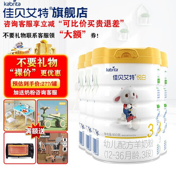 Kabrita 佳贝艾特 悦白3段 婴儿羊奶粉12-36个月适用荷兰原装原罐进口 800克4罐母婴玩具类商品-全利兔-实时优惠快报