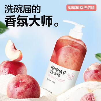 YANXUAN 网易严选 99.9%除菌洗洁精 食品级 母婴奶瓶洗果蔬不伤手 蜜桃520g日用百货类商品-全利兔-实时优惠快报