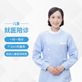 儿童就医陪诊 7天24小时服务 北京指定儿童医院 京东健康-高端医疗