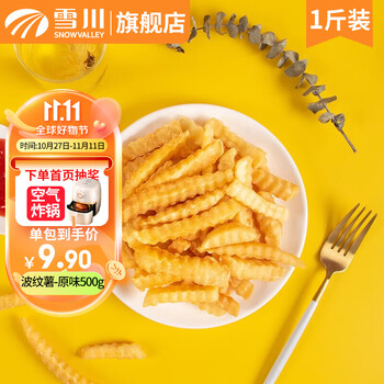 限移动端：Snow Valley 雪川食品 薯脆时光波纹薯条冷冻薯条半成品空气炸锅方便速食零食波浪曲薯 原味-500g食品类商品-全利兔-实时优惠快报