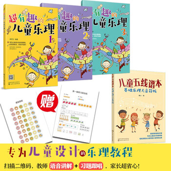 《儿童音乐基础入门》（套装共4册，附贴纸和教学音频）文具图书类商品-全利兔-实时优惠快报
