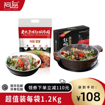 阿品 老北京红焖牛肉1.2kg 熟食牛肉 即食 火锅