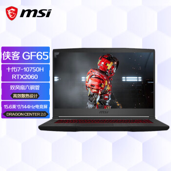 微星(msi)侠客 GF65 15.6英寸游戏笔记本电脑(十代i7-10750H 16G 512G SSD RTX2060 144Hz电竞屏)