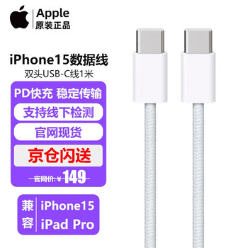 限移动端、京东百亿补贴：Apple 苹果 原装数据线Type-C数据线15双USB-C 1米编织线数码类商品-全利兔-实时优惠快报