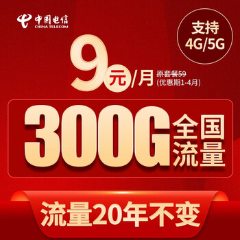 中国电信 电信卡无限流量卡全国不限量卡手机卡0月租大王卡上网卡电话卡日租卡电信流量卡数码类商品-全利兔-实时优惠快报