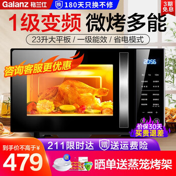Galanz 格兰仕 ZB1-GF3V 微波炉 23L家电类商品-全利兔-实时优惠快报