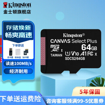 ʿ٣Kingstonг¼ڴ濨 TF ͷ switch ֻ U1洢 SDCS2/64GB +ɺ+ס