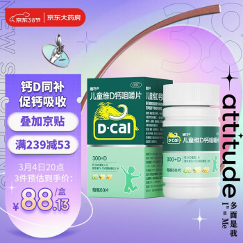 迪巧(D-cal) 钙片60片 碳酸钙 儿童青少年维生素d钙