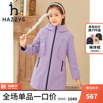 HAZZYS 哈吉斯 童装儿童女童秋新款厚风衣加厚防风保暖百搭款女童厚风衣 深紫 165全利兔-实时优惠快报