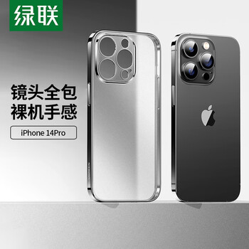 UGREEN 绿联 苹果14手机壳 iPhone14ProMax电镀磨砂保护套14plus超薄防摔保护壳软壳数码类商品-全利兔-实时优惠快报